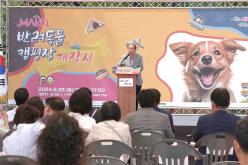마포 반려동물 캠핑장 개장식 46