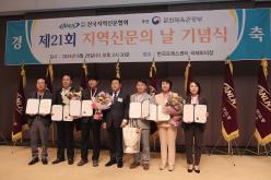 제21회 지역신문의 날 기념식 의정대상 2