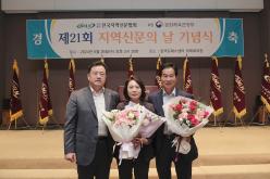 제21회 지역신문의 날 기념식 의정대상 3