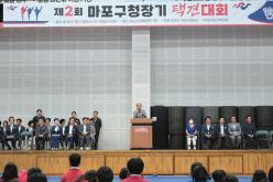 제2회 마포구청장기 택견대회 2