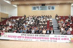 2024년 상반기 마포인재육성장학재단 장학증서 수여식 1