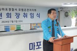 마포모범운전자지회 회장 취임식 5