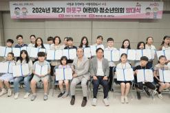 2024년 제2기 마포구 어린이∙청소년이회 발대식 1