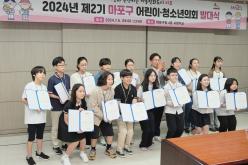 2024년 제2기 마포구 어린이∙청소년이회 발대식 16