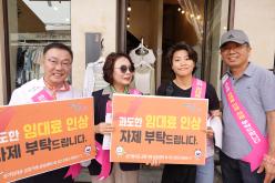 상가임대료 공정거래 캠페인 11