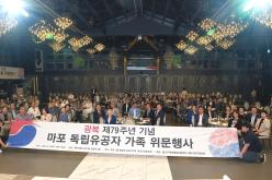 광복 79주년 기념 마포 독립유공자 가족 위문행사 1