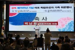 광복 79주년 기념 마포 독립유공자 가족 위문행사 2