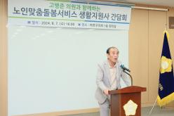 노인맞춤돌봄서비스 생활지원사 간담회 2