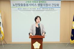 노인맞춤돌봄서비스 생활지원사 간담회 3