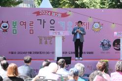 제2회 봄여름가을겨울 축제 12