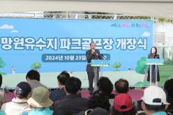 망원유수지 파크골프장 개장식 1