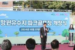 망원유수지 파크골프장 개장식 8