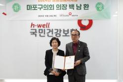 2024년 일일명예지사장 - 마포구의회 의장 백남환 2