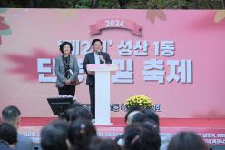 제2회 성산1동 단풍숲길 축제 13