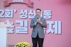 제2회 성산1동 단풍숲길 축제 18
