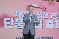 제2회 성산1동 단풍숲길 축제 26