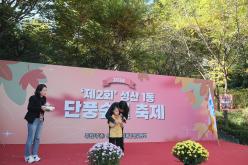 제2회 성산1동 단풍숲길 축제 30