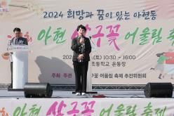 제1회 아현 살구꽃 어울림 축제 23