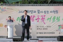 제1회 아현 살구꽃 어울림 축제 26