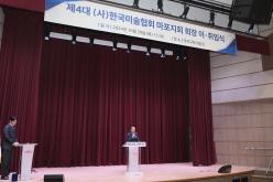 제4대 한국미술협회 마포지회 회장 이취임식 1