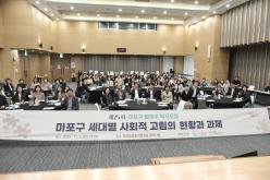 제25회 마포구 릴레이 복지포럼 1