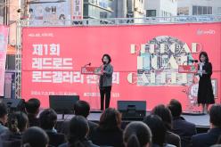 제1회 레드로드 로드갤러리 전시회 13