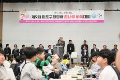 제9회 마포구청장배 꿈나무 바둑대회 1