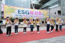 ESG 바자회 2
