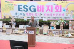 ESG 바자회 11