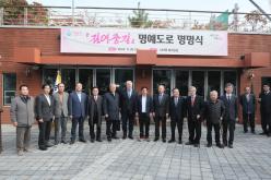 '김대중길' 명예도로 명명식 3