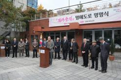 '김대중길' 명예도로 명명식 4