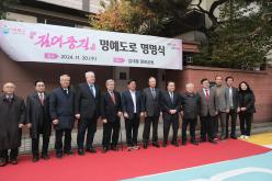 '김대중길' 명예도로 명명식 19