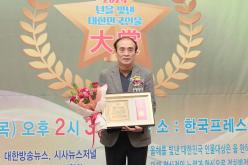 2024년을 빛낸 대한민국 인물대상 1