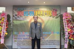 2024년을 빛낸 대한민국 인물대상 2