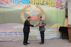 2024년을 빛낸 대한민국 인물대상 12