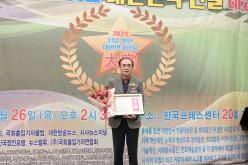 2024년을 빛낸 대한민국 인물대상 14