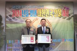 2024년을 빛낸 대한민국 인물대상 17