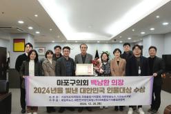 2024년을 빛낸 대한민국 인물대상 18