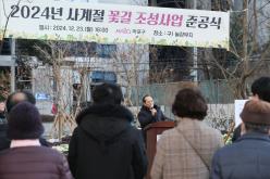 2024년 사계절 꽃길 조성사업 준공식 8