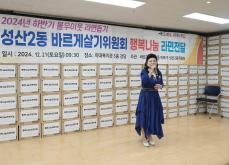  성산2동 바르게살기위원회 행복나눔 라면전달 4