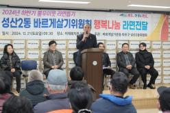  성산2동 바르게살기위원회 행복나눔 라면전달 11