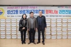  성산2동 바르게살기위원회 행복나눔 라면전달 15