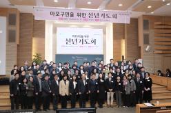 마포구민을 위한 신년기도회 1