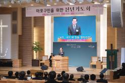 마포구민을 위한 신년기도회 11