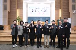 마포구민을 위한 신년기도회 19