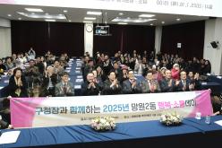 망원2동 소통데이 1