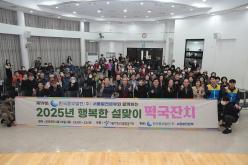 2025년 행복한 설맞이 떡국잔치 1