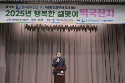 2025년 행복한 설맞이 떡국잔치 2