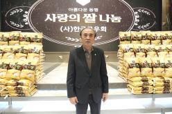 사랑의 쌀 나눔 1