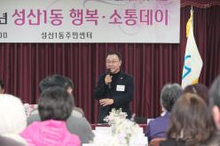 2025년 성산1동 소통데이 1